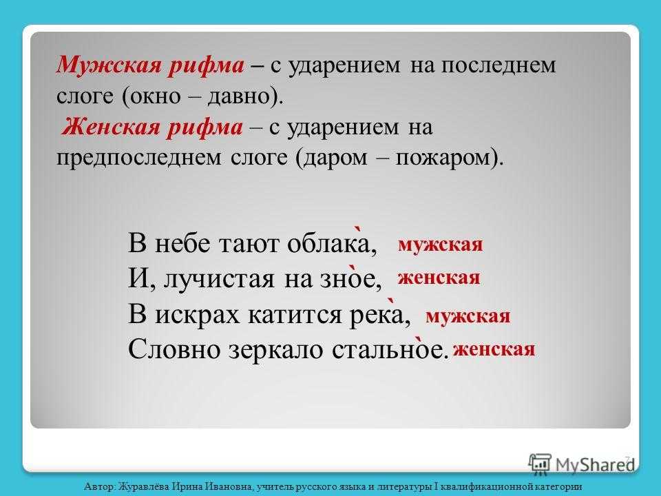 Основные понятия системы стихосложения. виды строф в лирике