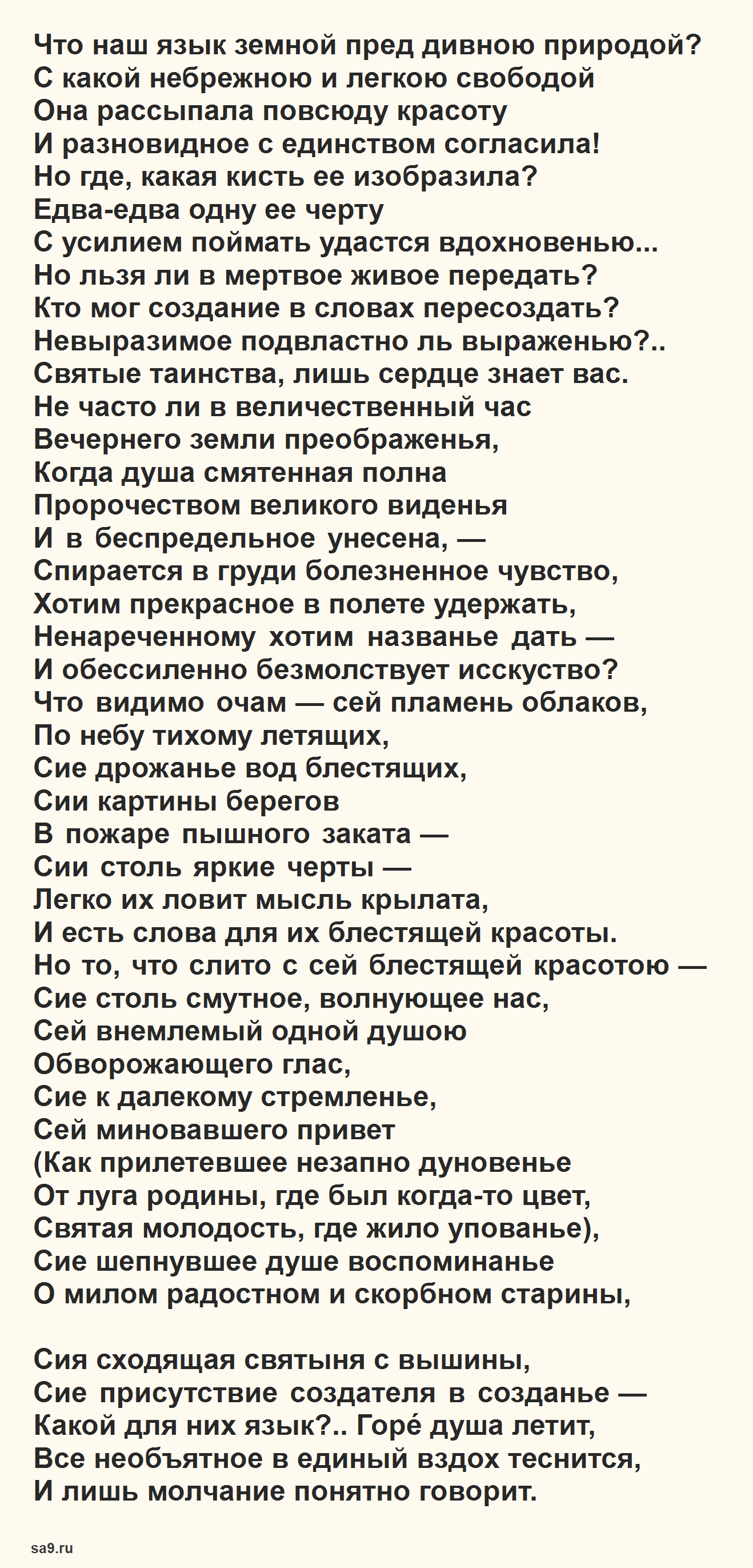 Василий жуковский 📜 таинственный посетитель