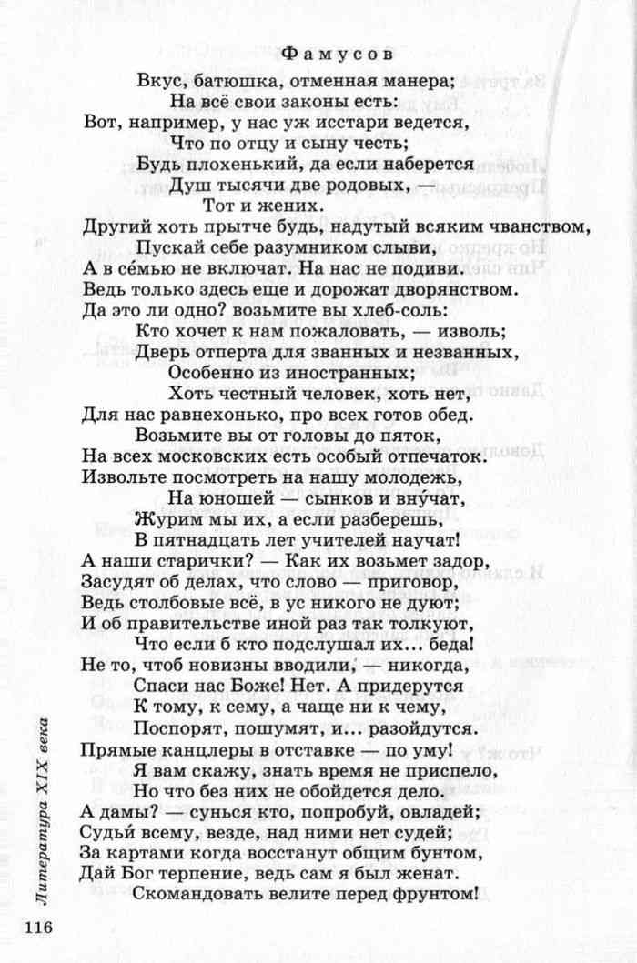 Чацкий фамусов монологи. Монолог Фамусова горе от ума. Монолог Фамусова горе от ума вкус батюшка отменная манера. Монолог Фамусова вкус батюшка. Вкус батюшка отменная манера.