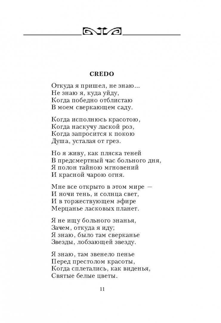 Николай гумилев 📜 леопард
