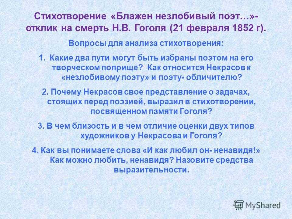 Анализ стихотворения «блажен незлобивый поэт» (н.а. некрасов)