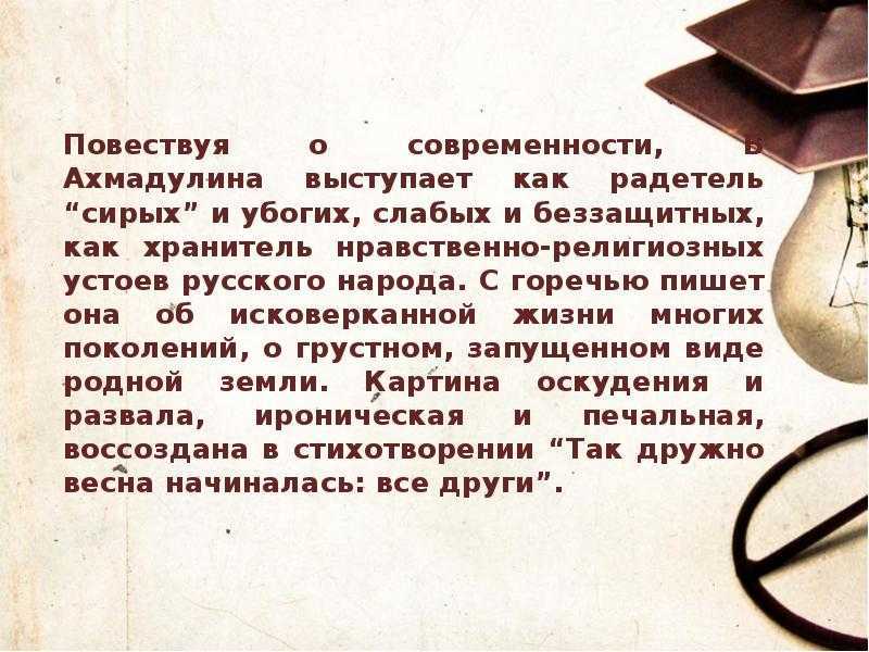 Белла ахмадулина