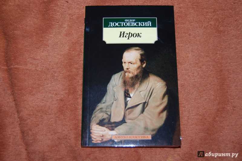 Игрок краткое содержание читать онлайн бесплатно