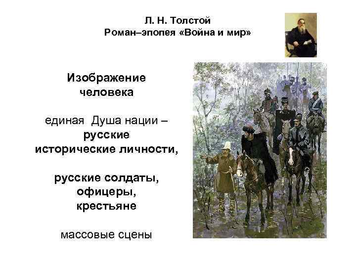 Светское общество в романе война и мир льва толстого