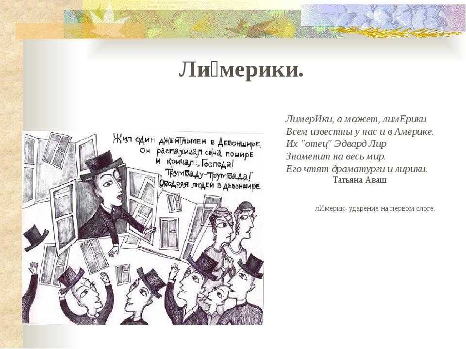 Примеры лимерика: смешные известные стихи
