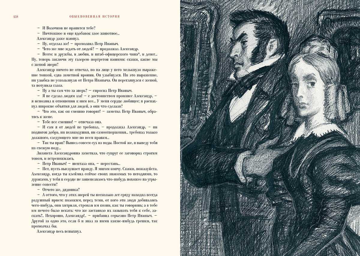 «обыкновенная история»