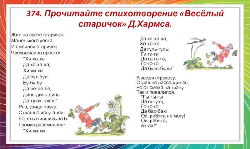 Даниил хармс – весёлый старичок