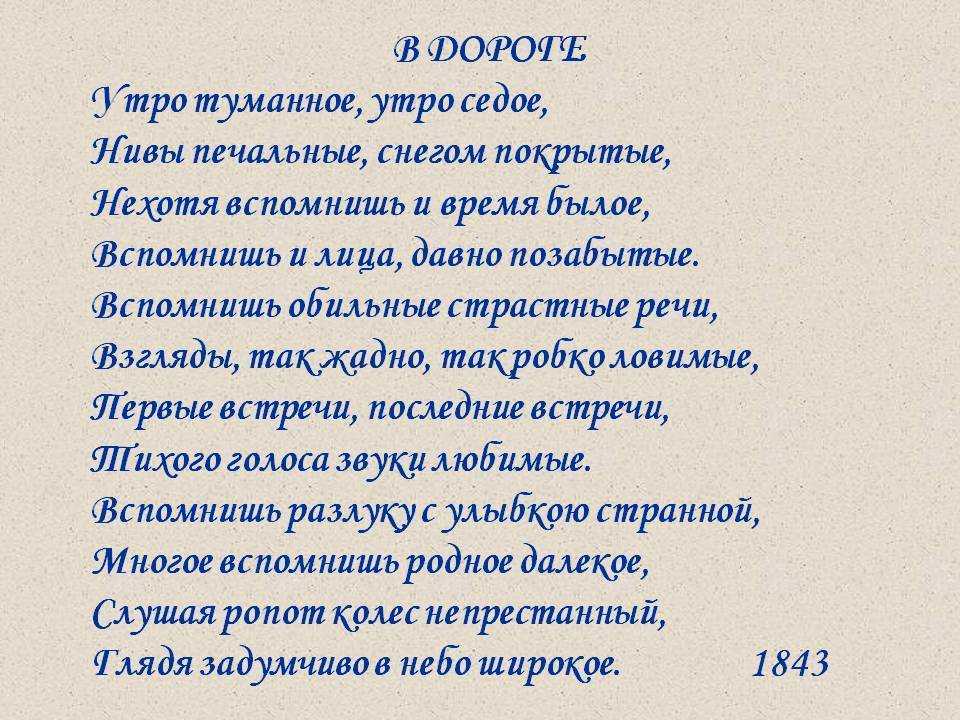 ✅ николай некрасов — в дороге: стих. - sergey-life.ru