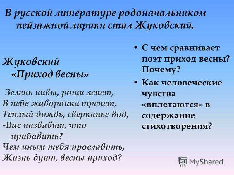 Василий жуковский 📜 весеннее чувство - читать и слушать стих +заказать анализ