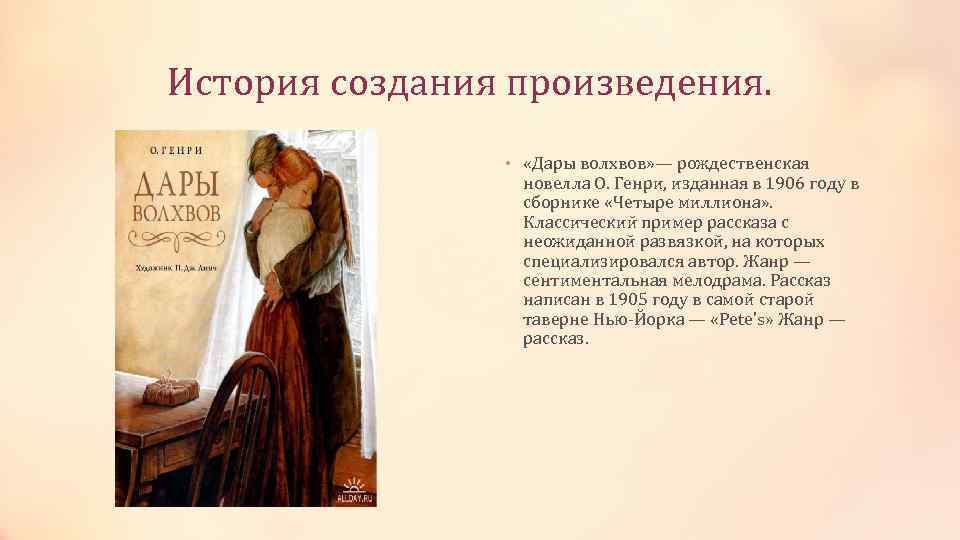 История создания, краткое содержание и анализ новеллы «последний лист»