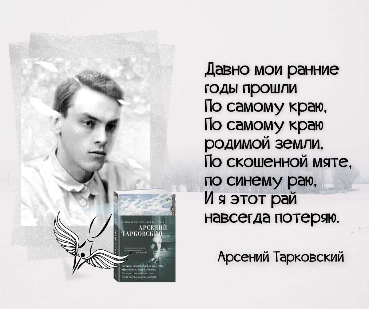 Тарковский арсений александрович