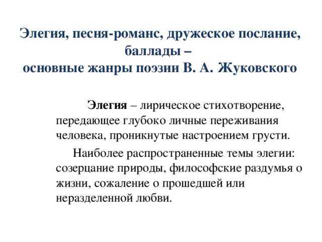 Сюжетный анализ баллады жуковского «ивиковы журавли»