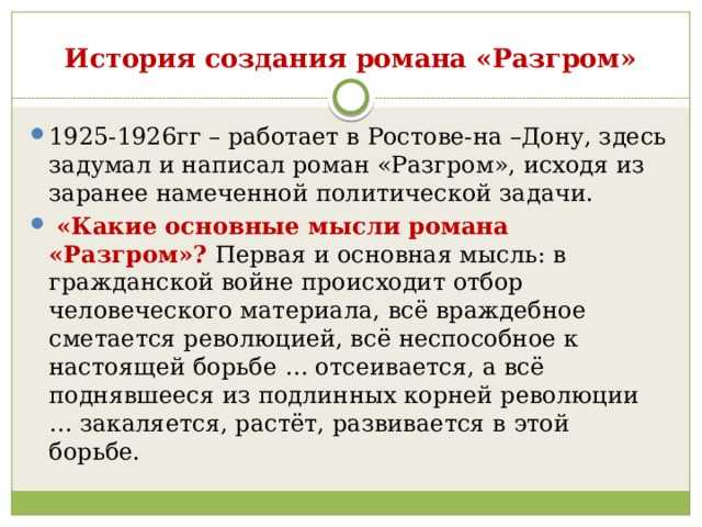 ✅ роман александра фадеева "разгром": анализ произведения, характеристика героев, история создания. анализ героев из произведения а.а.фадеева "разгром" - radostvsem.ru