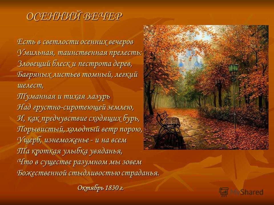 Анализ стихотворения «осень» пушкина