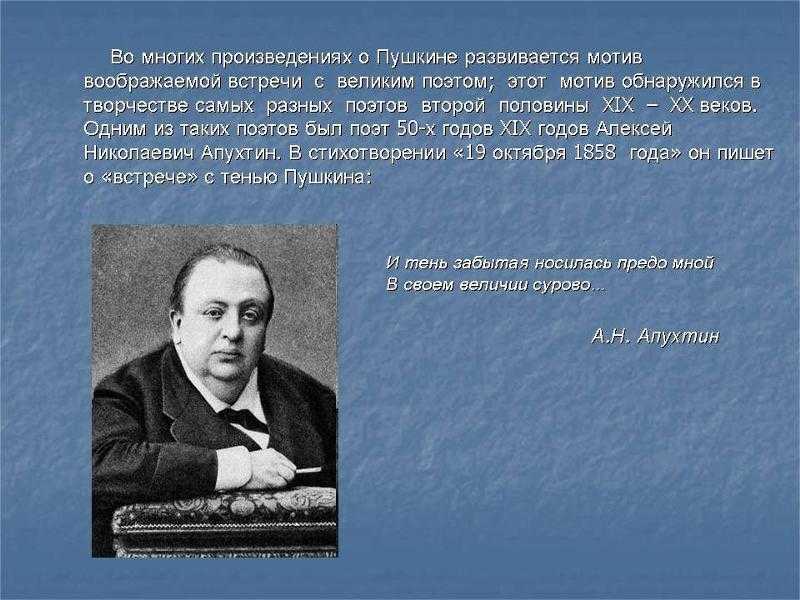 Презентация на тему: "апухтин алексей николаевич ( ). рождение поэта алексей николаевич родился 15 ноября в городе волхов орловской губернии в небогатой дворянской.". скачать бесплатно и без регистрации.