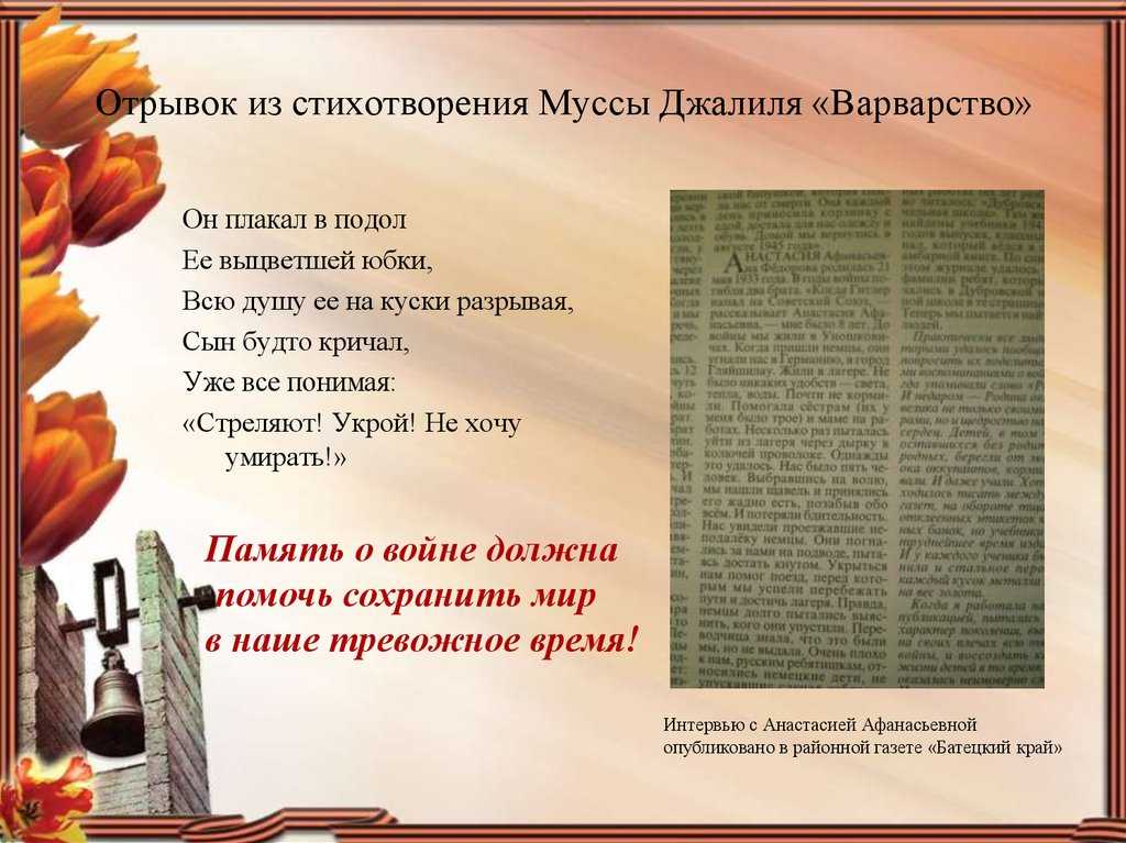 Анализ стихотворения «варварство» – джалиль. анализ стихотворения «варварство» – джалиль муса джалиль варварство год написания