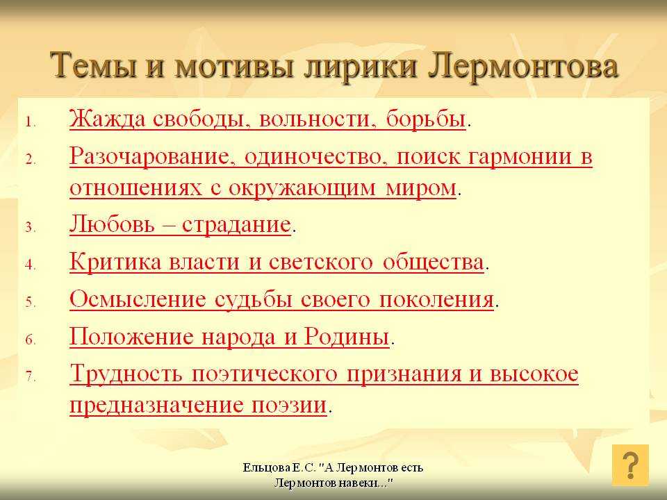 Мцыри – любимый идеал лермонтова сочинение