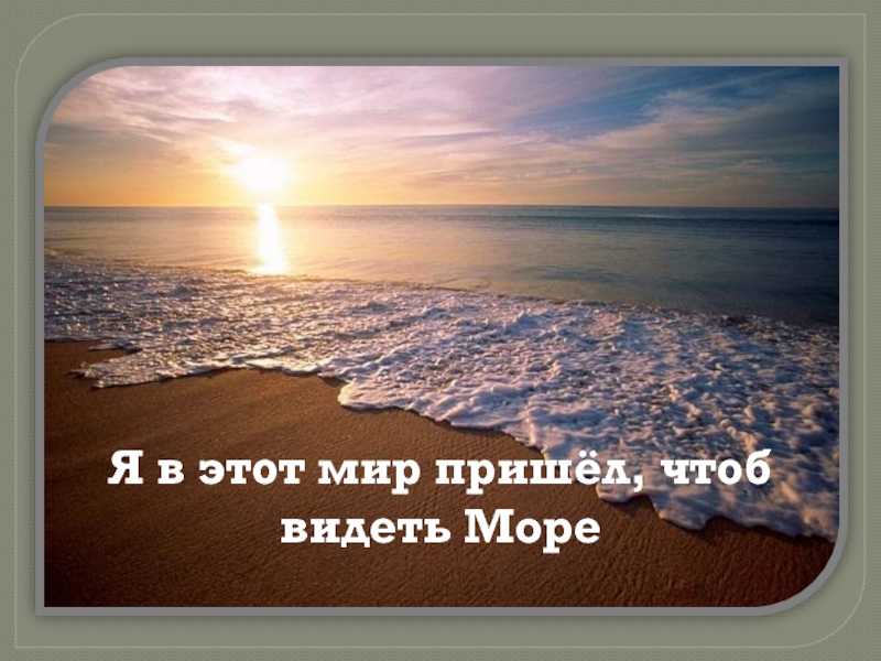 Константин бальмонт 📜 я в этот мир пришел