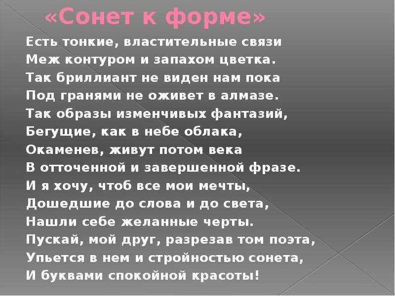 Сонет: особенности жанра, история