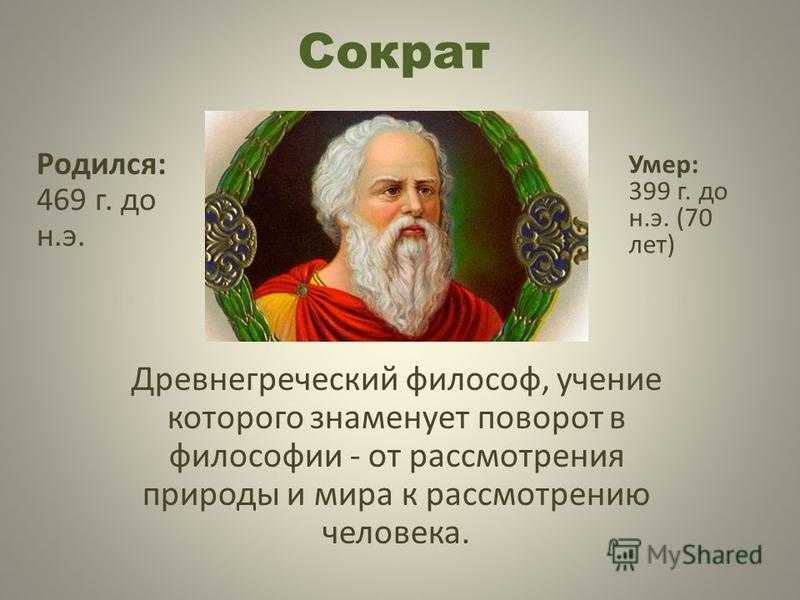 Сократ — биография, философия | исторический документ
