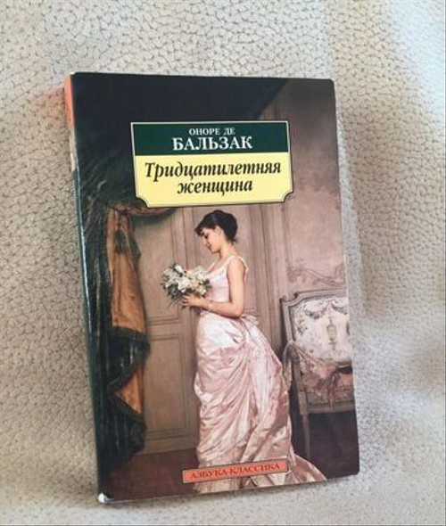 «тридцатилетняя женщина», художественный анализ романа оноре де бальзака. «тридцатилетняя женщина», художественный анализ романа оноре де бальзака любовь женщины к мужчине показана в разных проявлениях