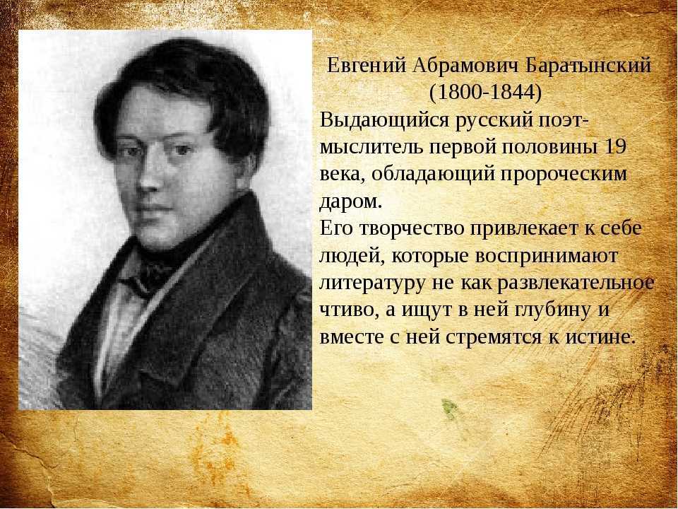 Родители баратынского детство и юность родился 19 февраля 1800 года в селе вяжле кирсановского уезда тамбовской губернии. происходил он из древнего польского. — презентация