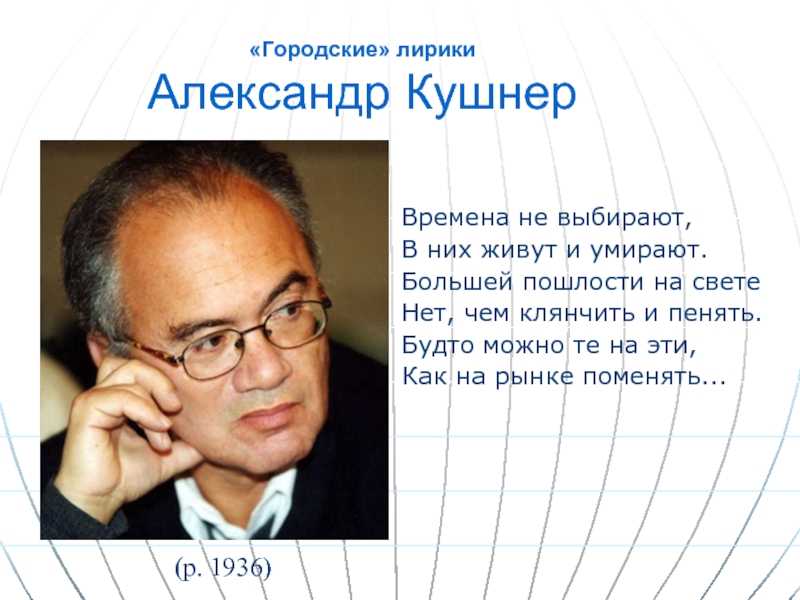На полях стихотворений кушнера. заметки владимира гандельсмана. критическая масса, 2006, № 4