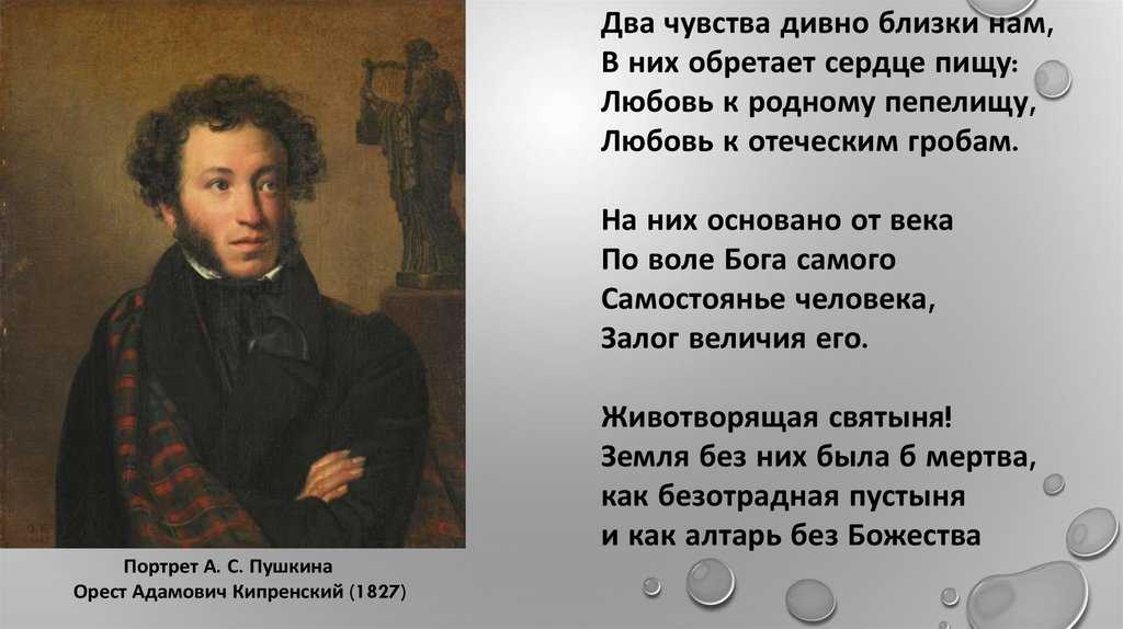 Александр пушкин — два чувства дивно близки нам: стих » детские песни