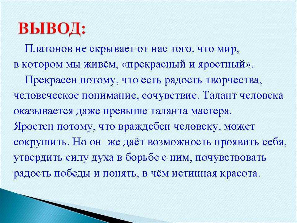 Анализ произведения в прекрасном и яростном мире платонова