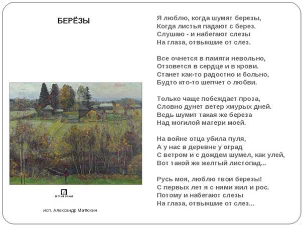 Николай рубцов ~ берёзы (я люблю, когда шумят березы) + анализ 2 варианта