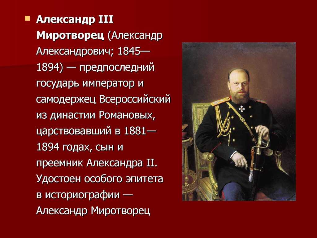 Правление александра 3: начало, события, особенности, итоги