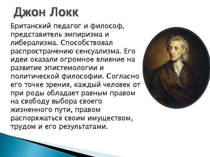 Джон лок: биография, философия, работы и вклад - история - 2023
