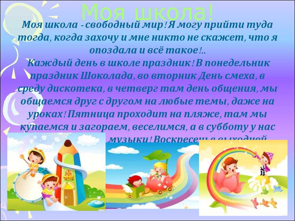 Сочинение на тему: мой класс (3 варианта и 4 похожих топика)