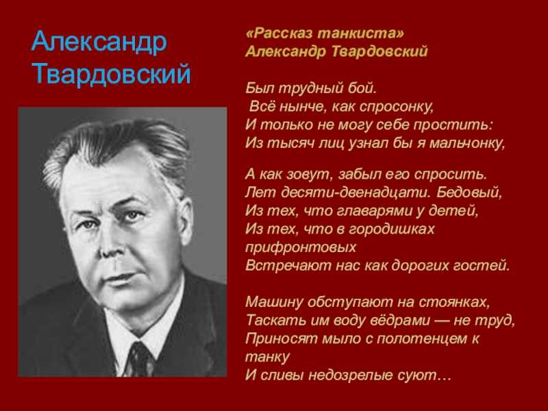 Александр твардовский - биография, новости, личная жизнь, фото, видео - stuki-druki.com