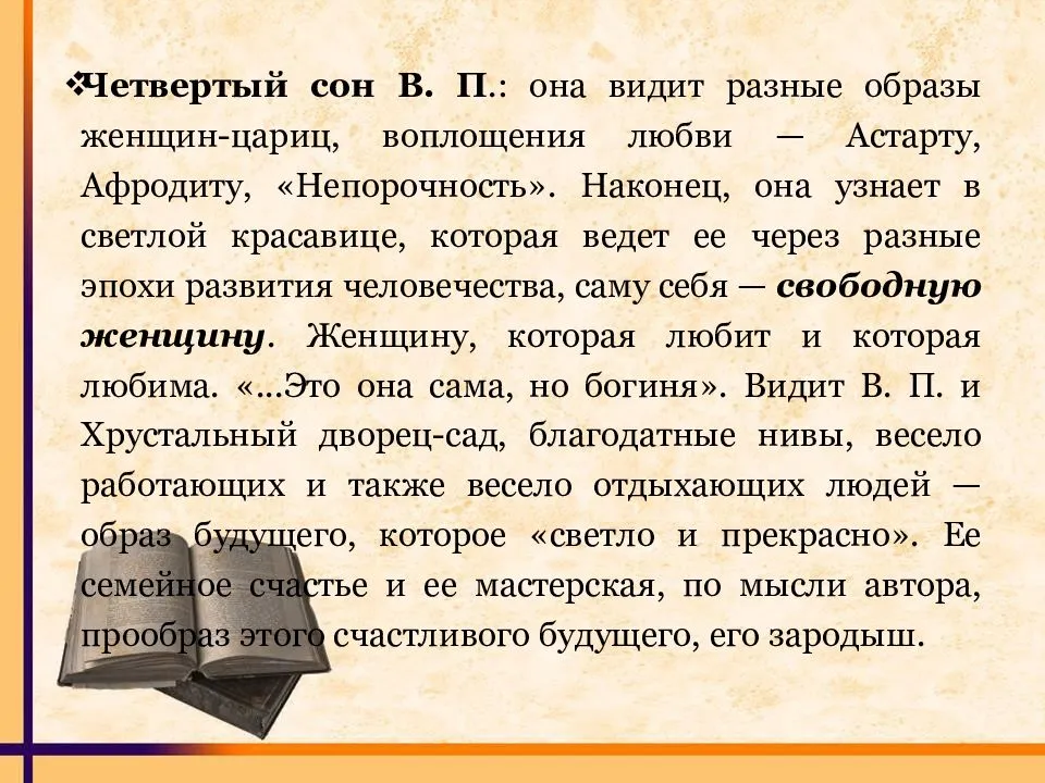 Содержание, смысл и значение романа чернышевского «что делать?»
