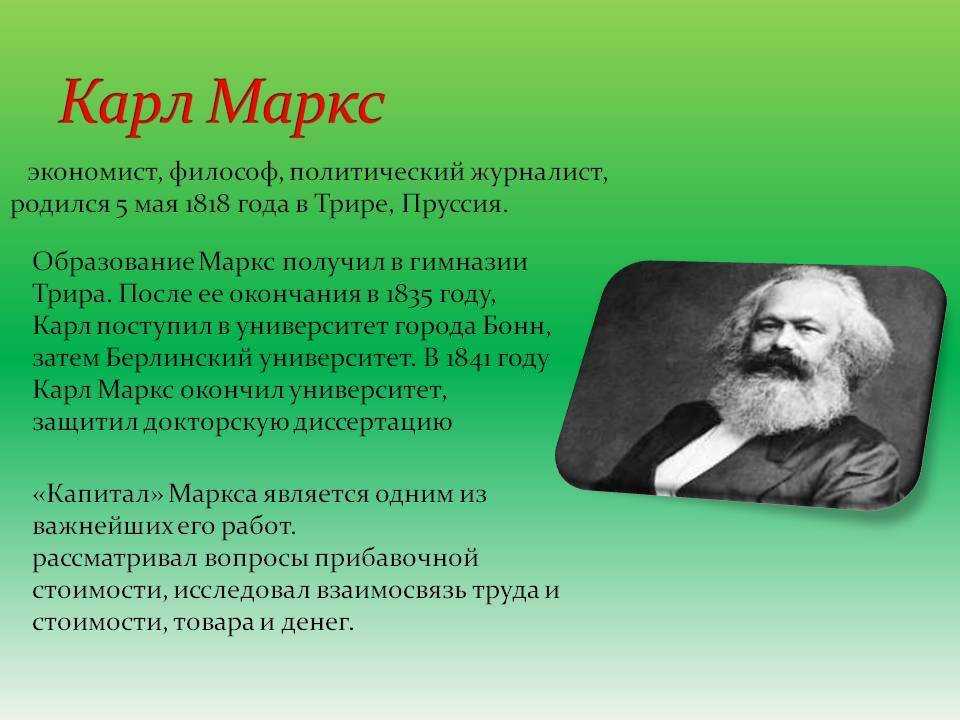Краткая биография карла маркса: годы жизни, основные идеи и труды философа