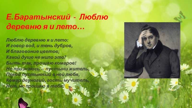 "деревня", баратынский, евгений абрамович — поэзия | творческий портал