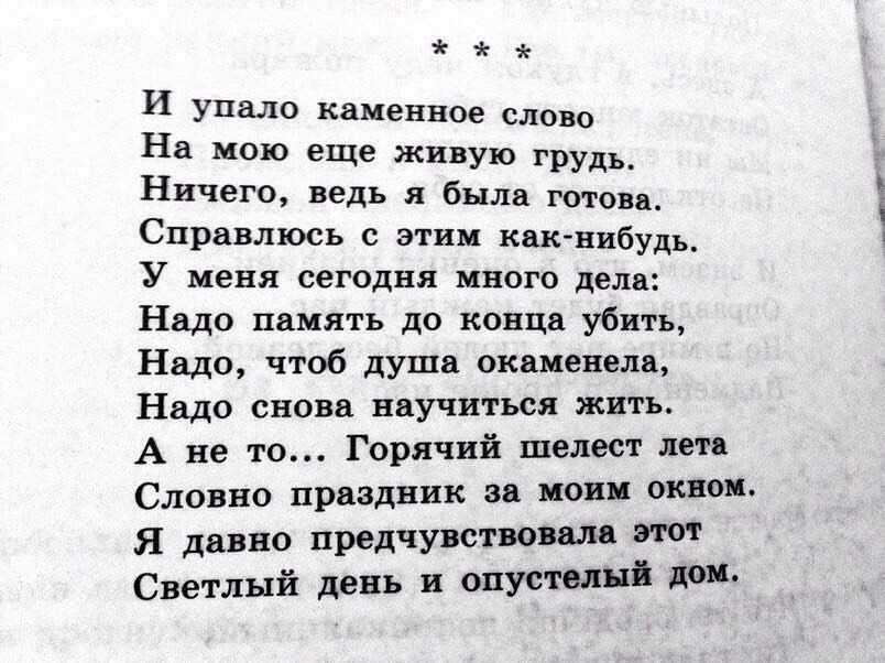 Анна ахматова — и упало каменное слово: стих