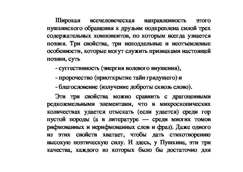 Анализ стихотворения 19 октября