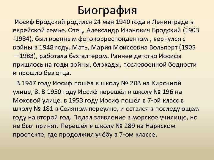 Ниоткуда с любовью. филологический анализ стихотворения иосифа бродского «ниоткуда с любовью, надцатого мартобря… как безумное зеркало повторяя