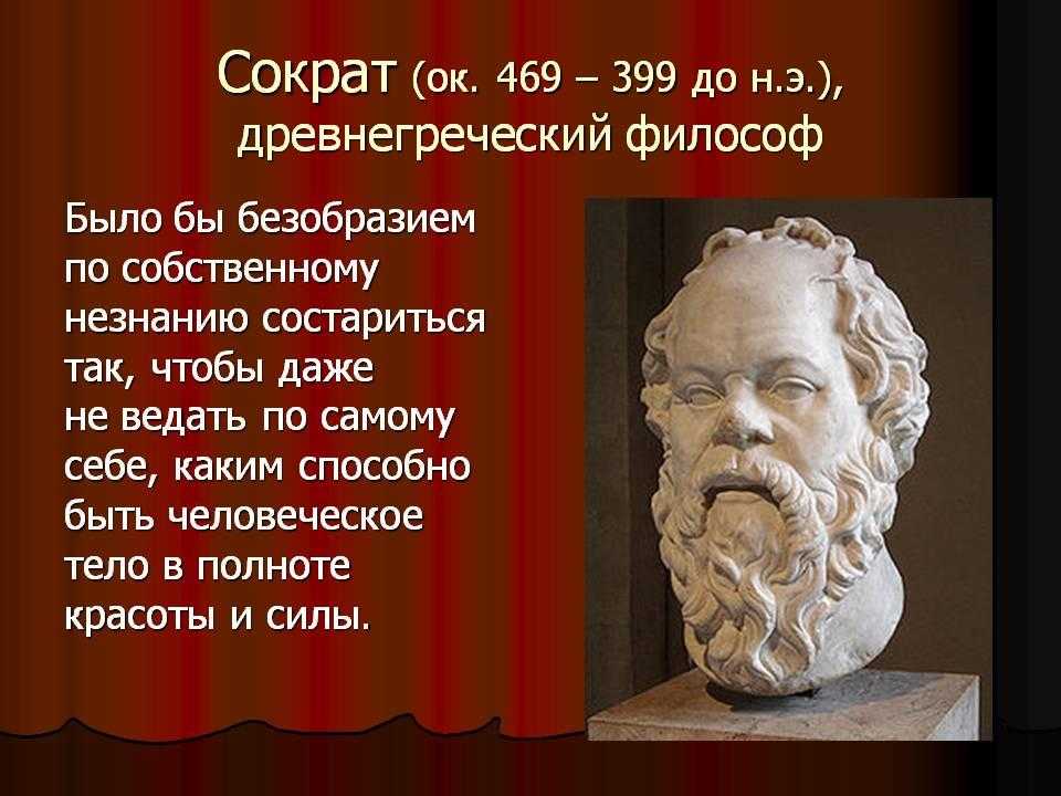 Какие любопытные истории о великом философе сократе рассказывают знаменитые произведения искусства