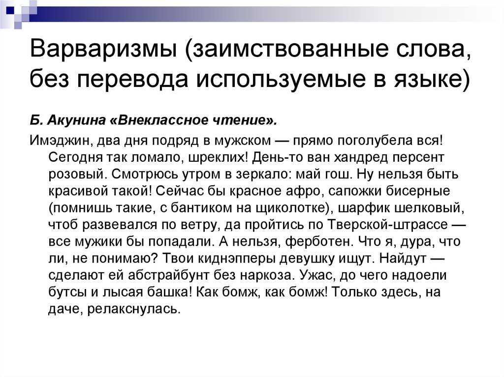 Варваризм - wi-ki.ru c комментариями