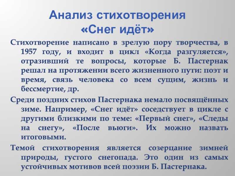 Правчтение - «снег идет» пастернака