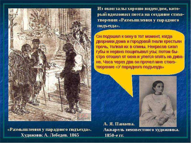 Анализ стихотворения размышление у парадного подъезда. Н.А Некрасов размышления у парадного подъезда. Некрасов размышления у парадного. У парадного подъезда Некрасов отрывок. Размышления у парадного подъезда н.а Некрасова.