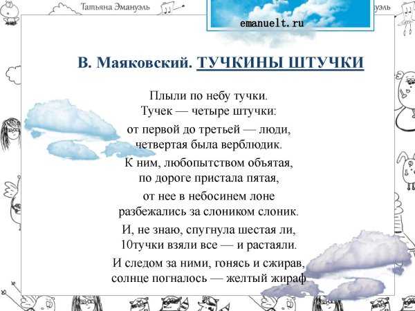 Владимир маяковский – тучкины штучки – стихочудовище