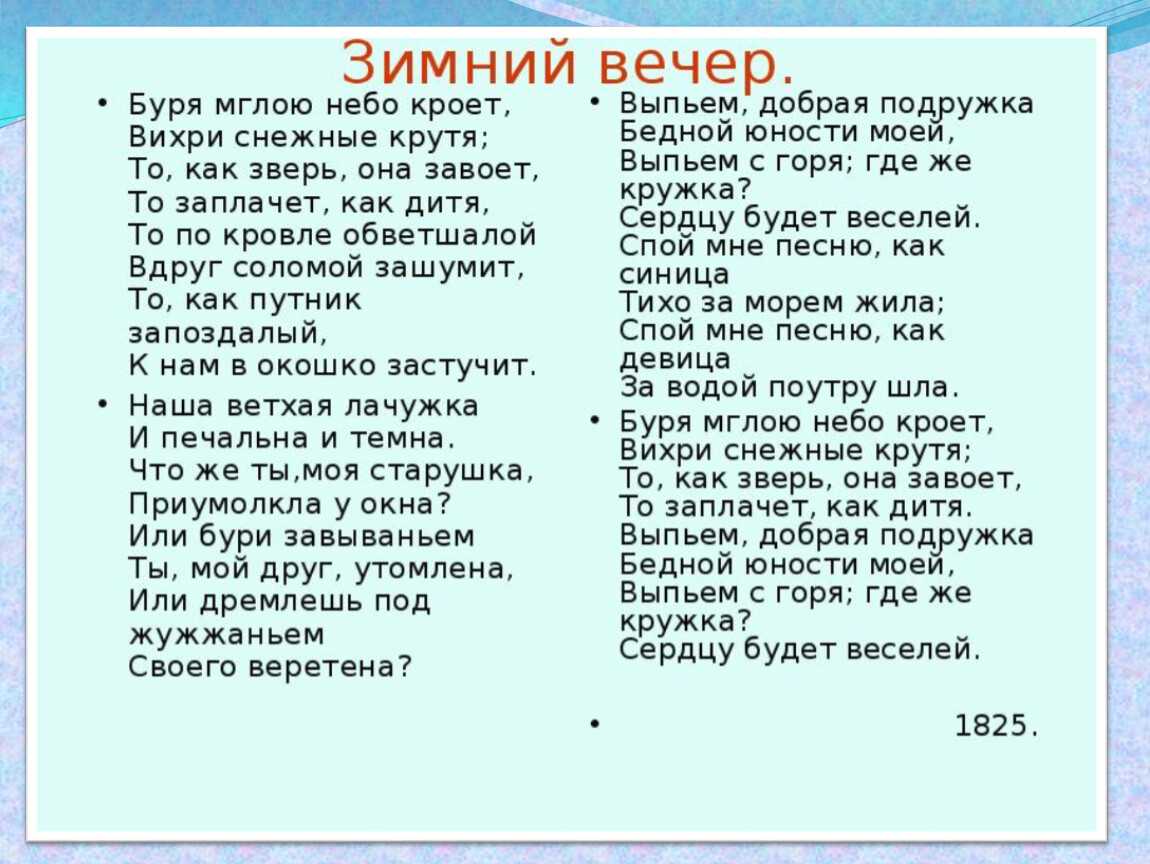 Завоет как дитя стихотворение. Стихи Пушкина буря мглою. Стих буря мглою небо кроет. Стихотворение Пушкина буря мглою. Стихотворение Пушкина буря мглою небо.