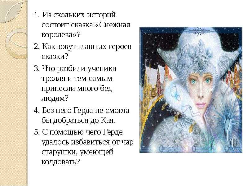 "снежная королева"