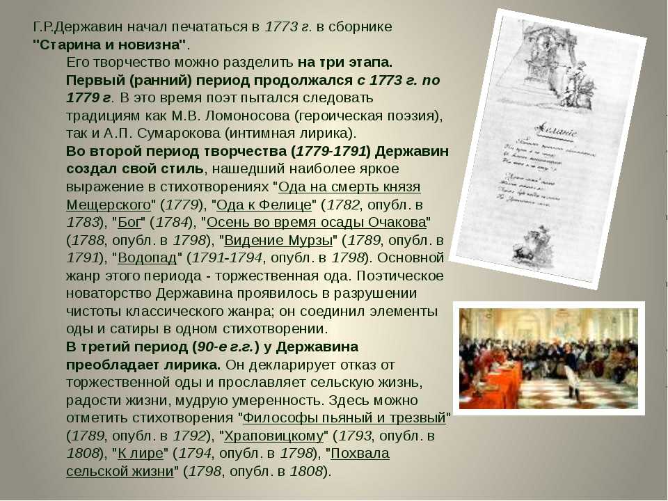 Державин стихотворение бог текст стихотворения. На смерть князя Мещерского Державин. Державин признание краткое содержание. На смерть князя Мещерского. Жанр оды Бог Державина.