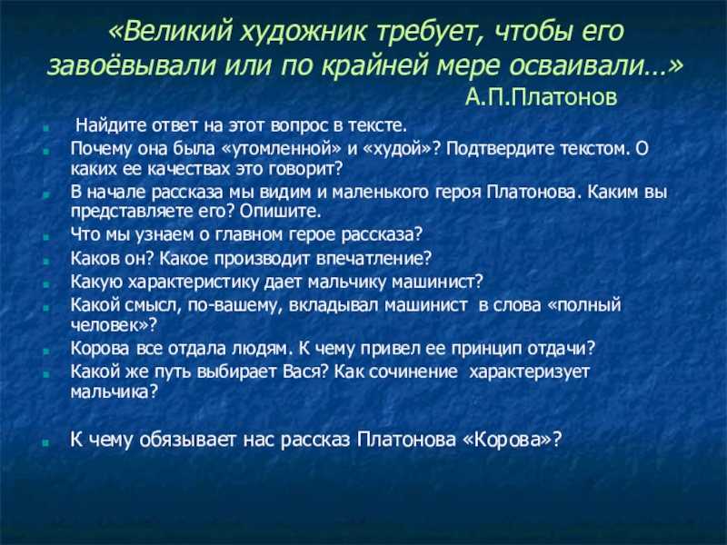 "корова": краткое содержание. "корова" платонова: главные герои