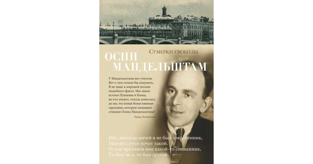 «ленинград» анализ стихотворения мандельштама по плану кратко – тема, главный герой, жанр, год